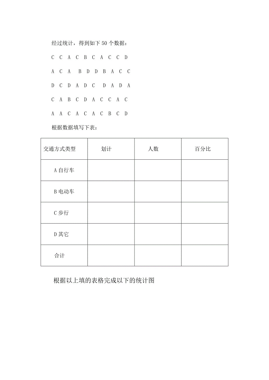 统计调查（1）随堂练习_第1页
