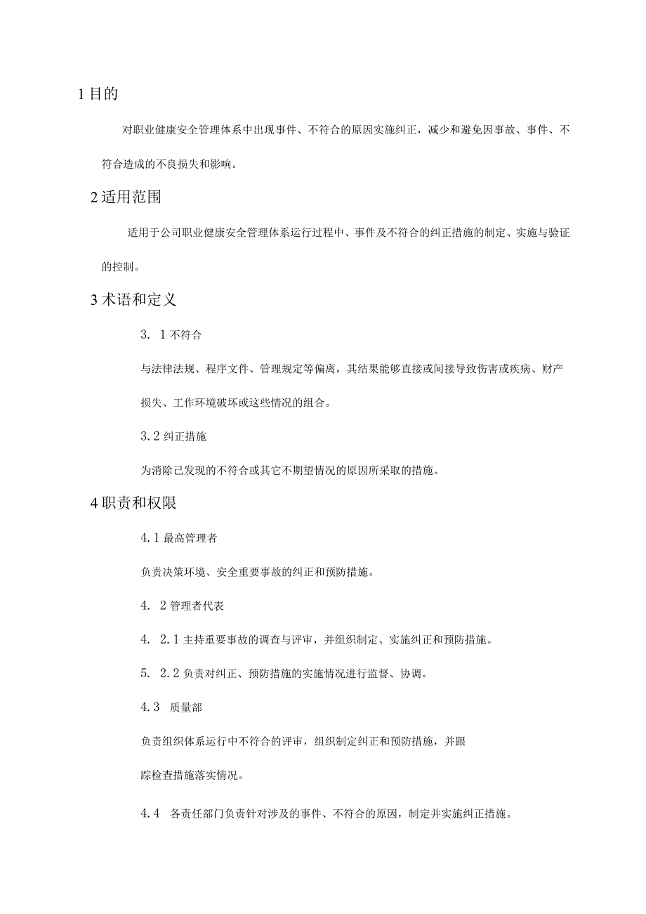 ISO45001-2018事件、不符合和纠正措施控制程序_第1页