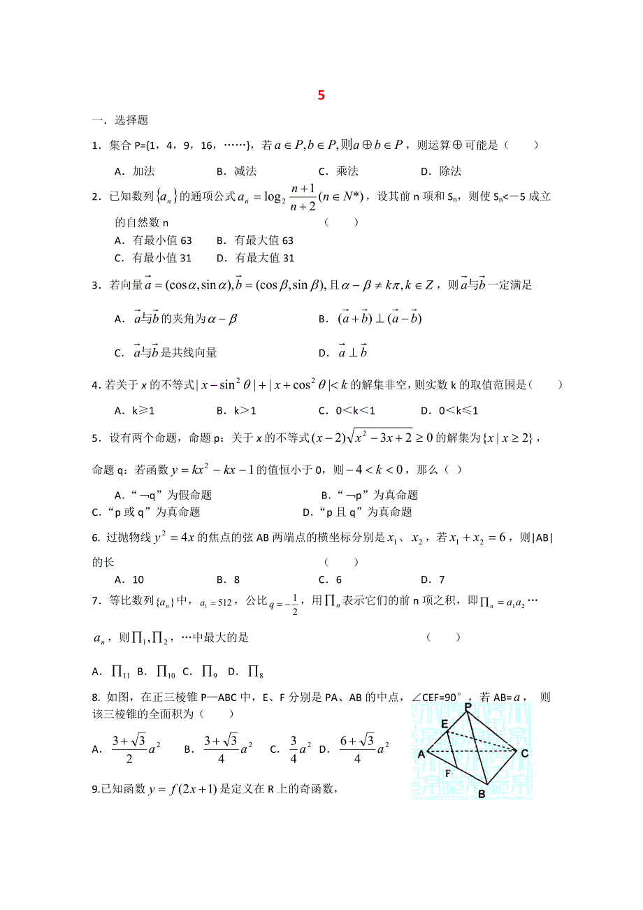 高三数学限时训练（5）_第1页