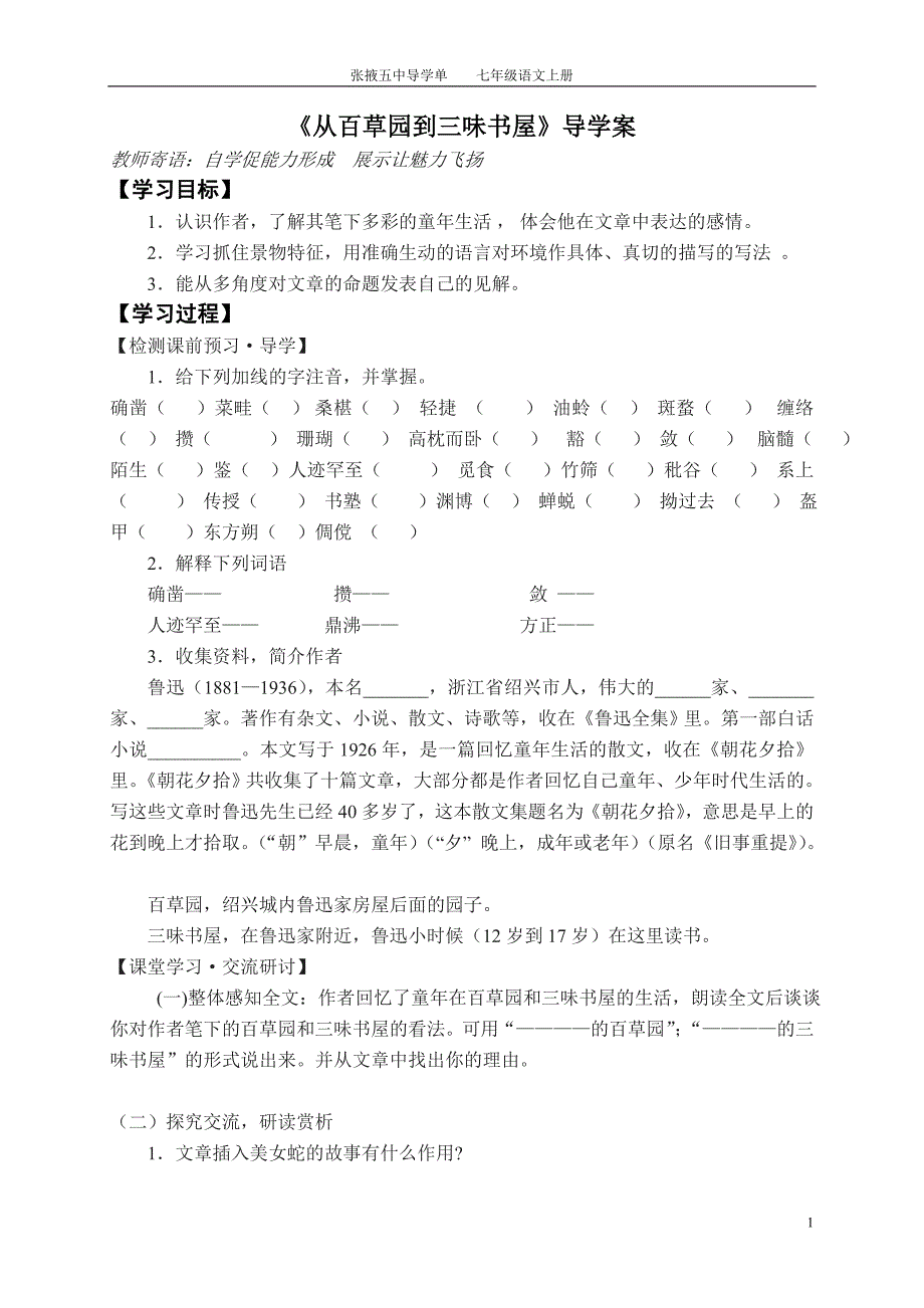 从百草园到三味书屋 (3)_第1页