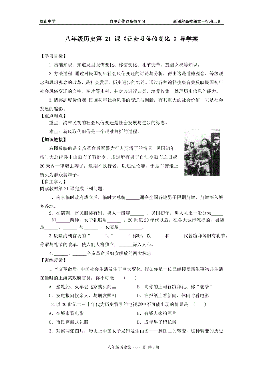 21社会习俗的变化导学案(2)_第1页