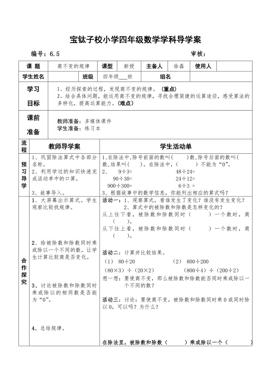 64商不变的规律_第1页