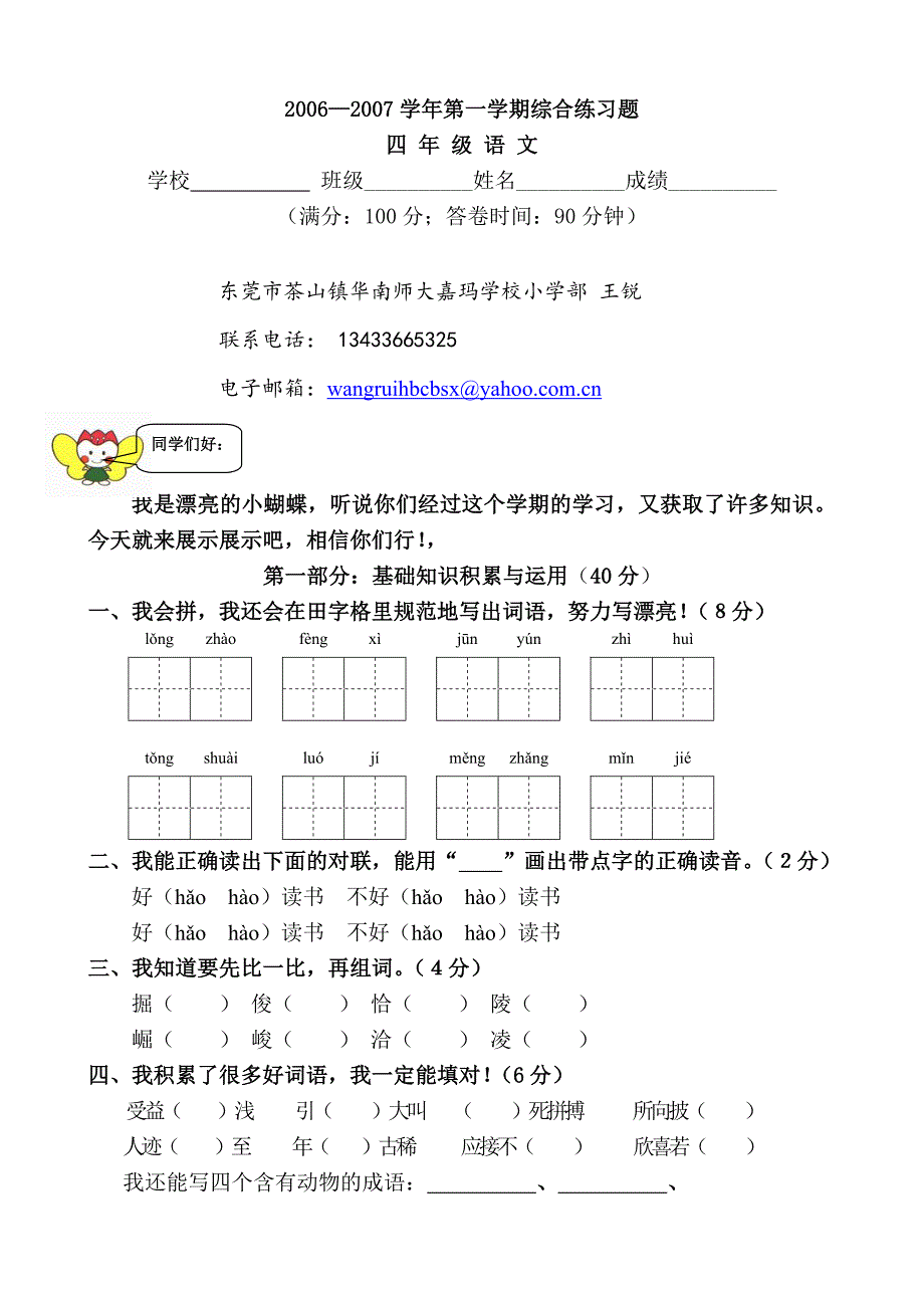 2006-2007学年第一学期四年级语文复习题_第1页