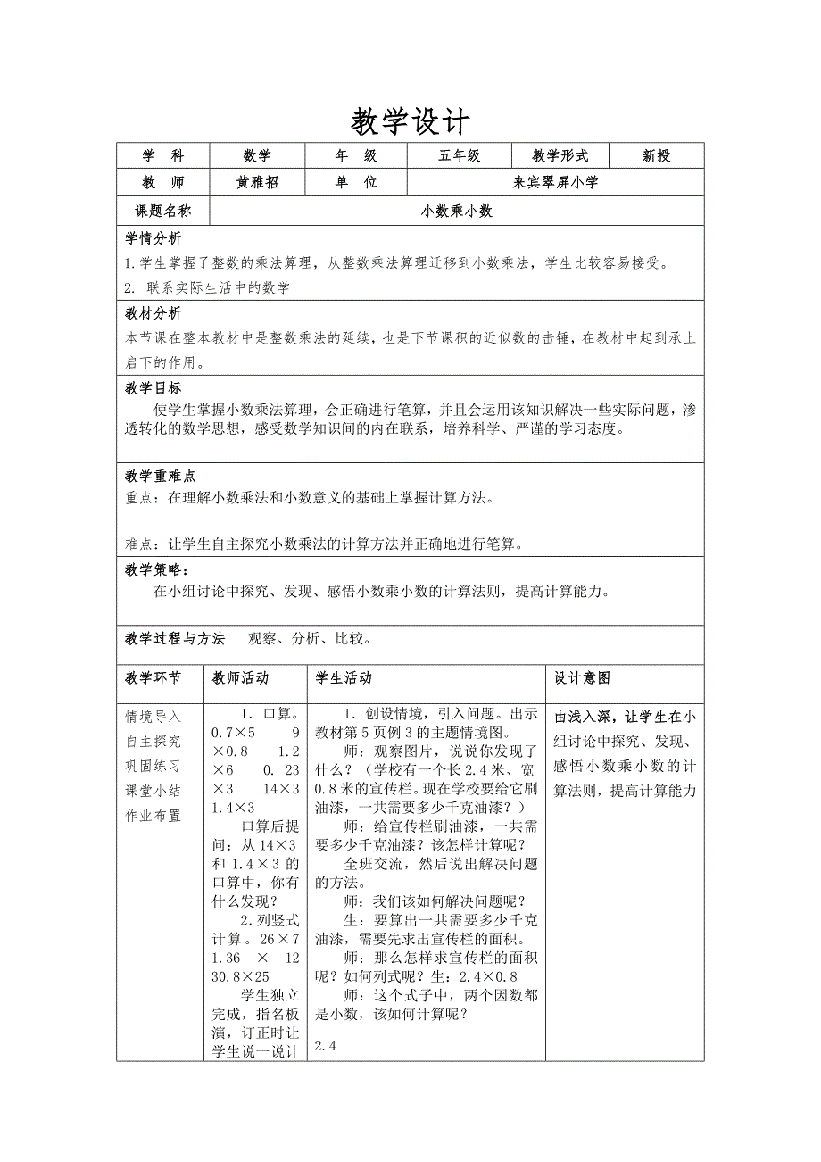 教学设计(五年级上册小数乘以小数)_第1页