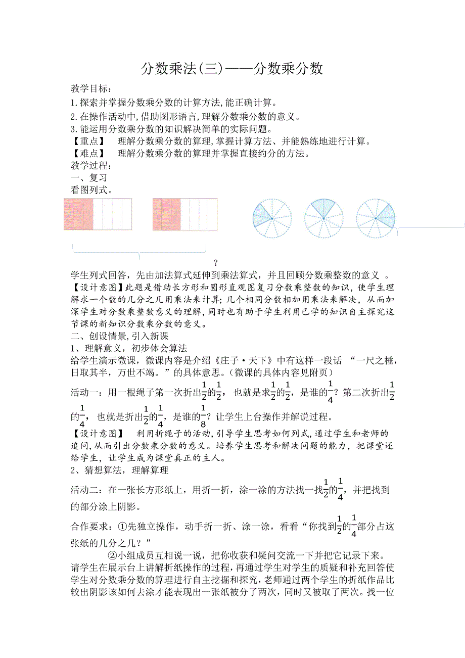 分数乘法(三)——分数乘分数（教学设计）_第1页
