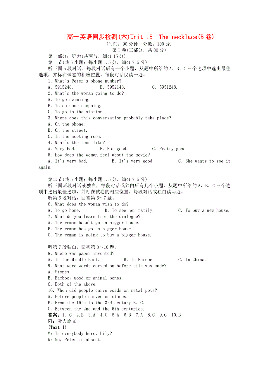 高一英语 Unit 15 The necklace B卷同步训练 新人教版_第1页
