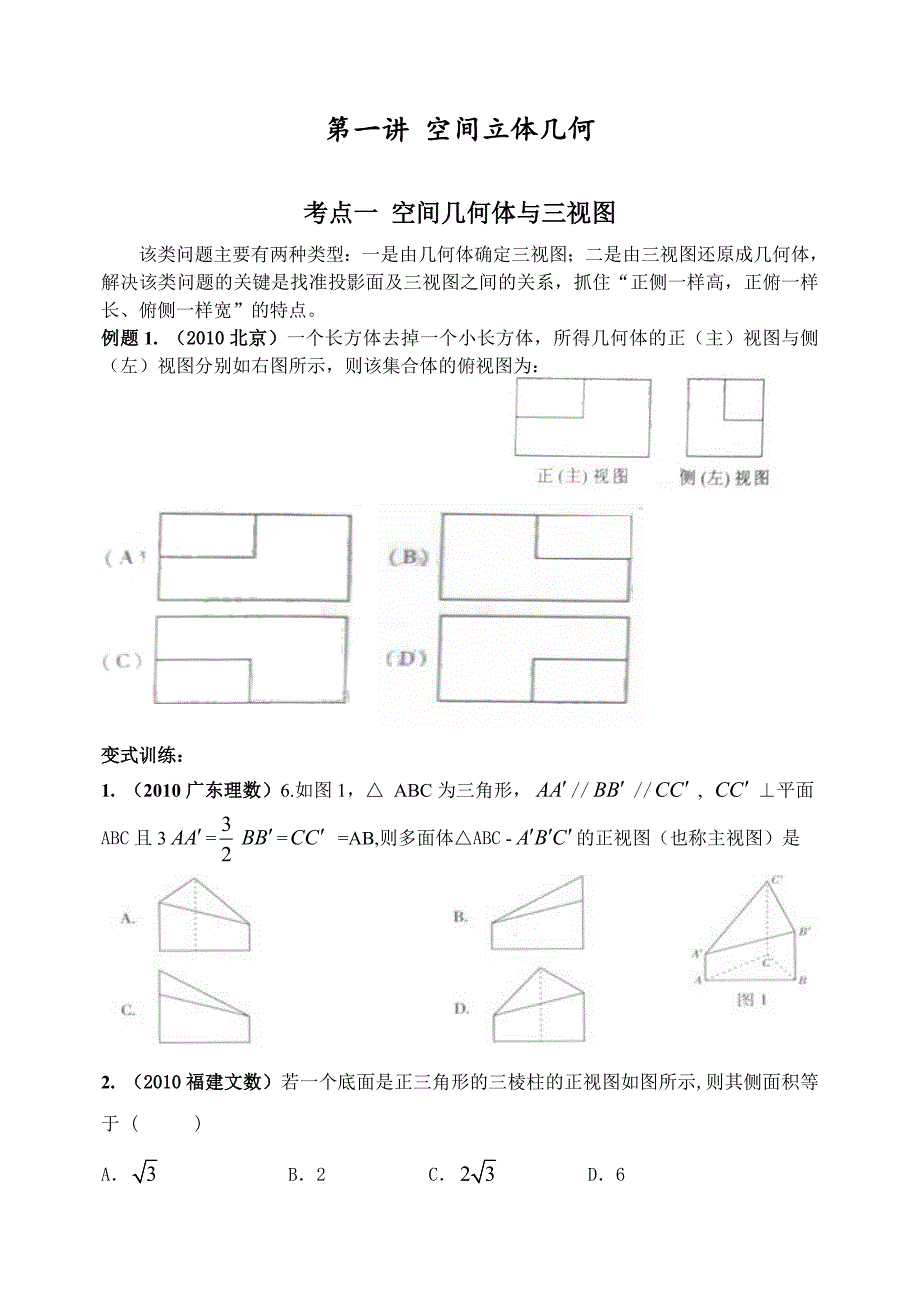 空间立体几何学案_第1页