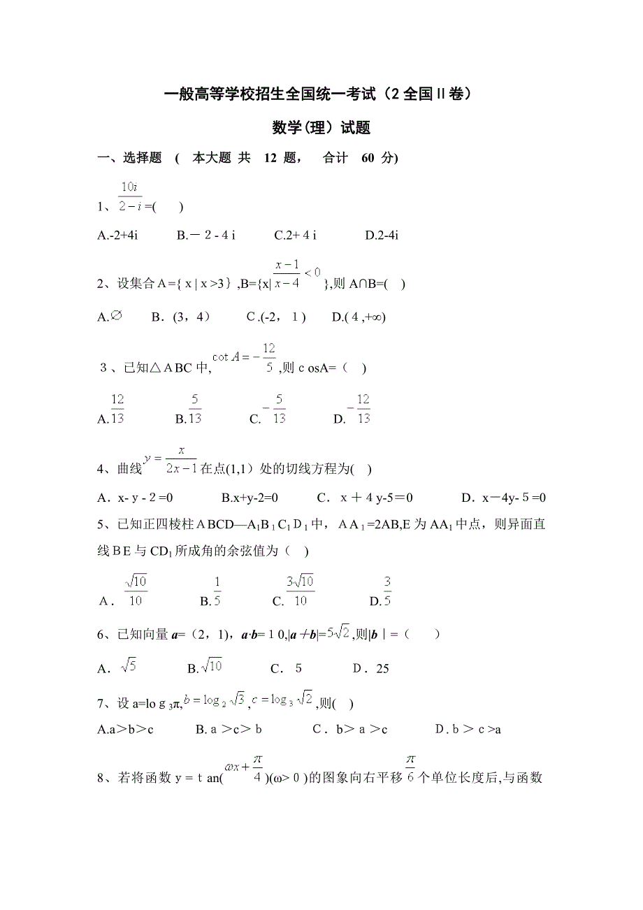 (卷II)(含答案)高考理科数学(2)_第1页