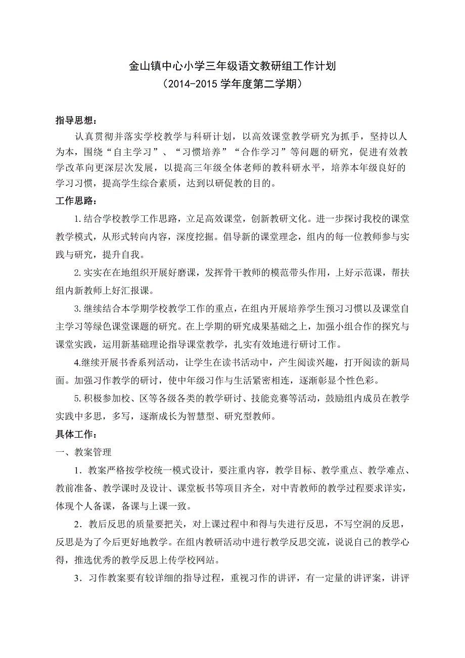 三年级语文教研组工作计划_第1页