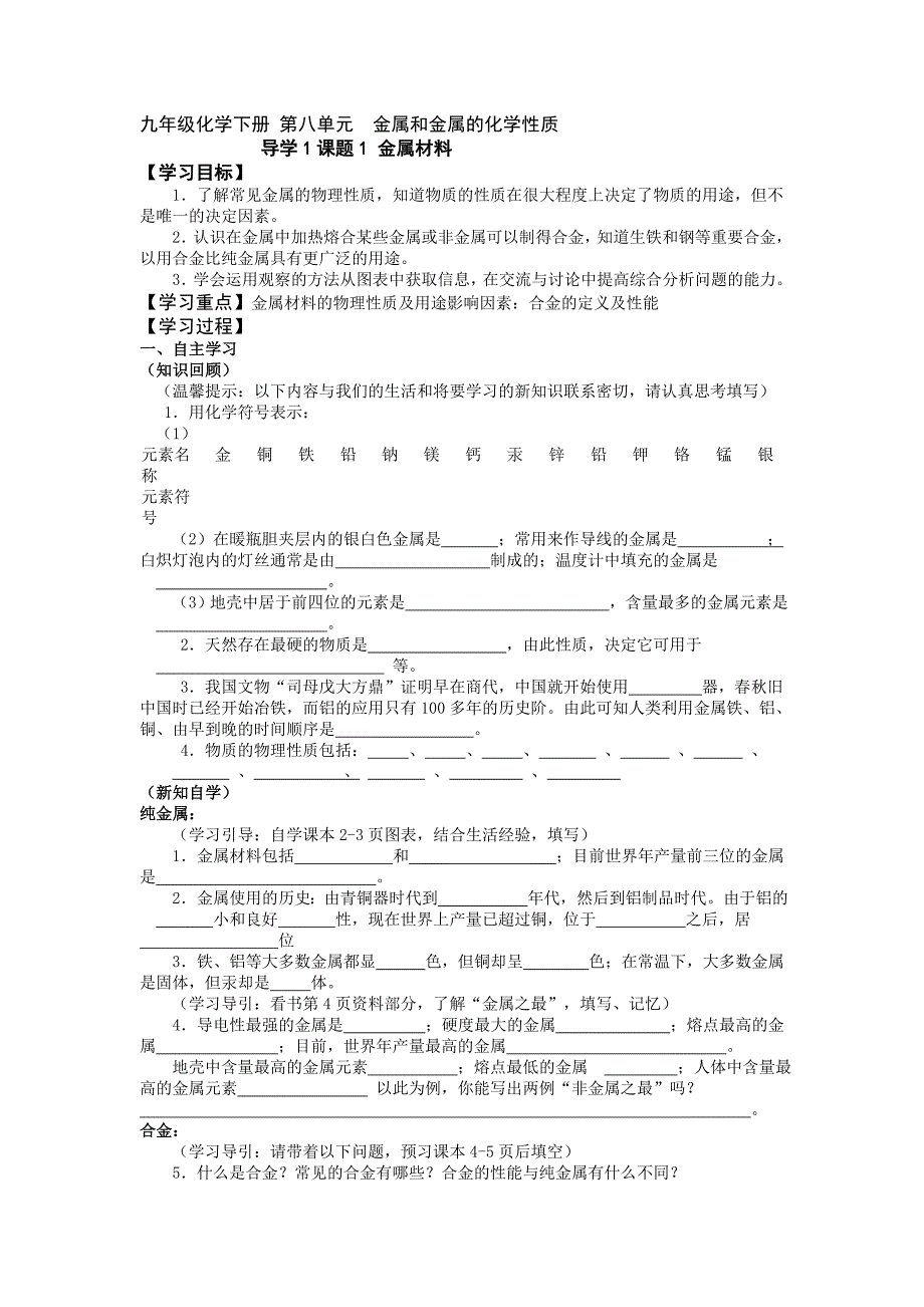 九年级化学下册导学案及答案_第1页