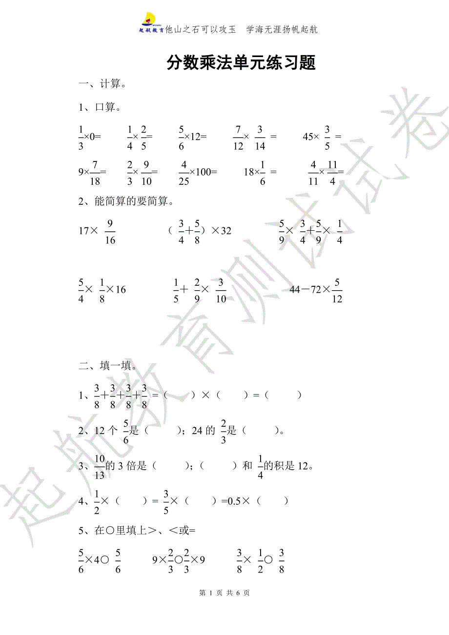 分数乘法单元练习题_第1页