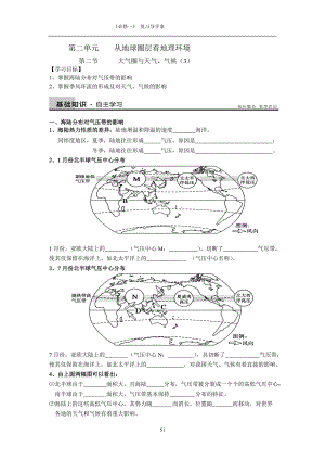 季风环流一轮自编