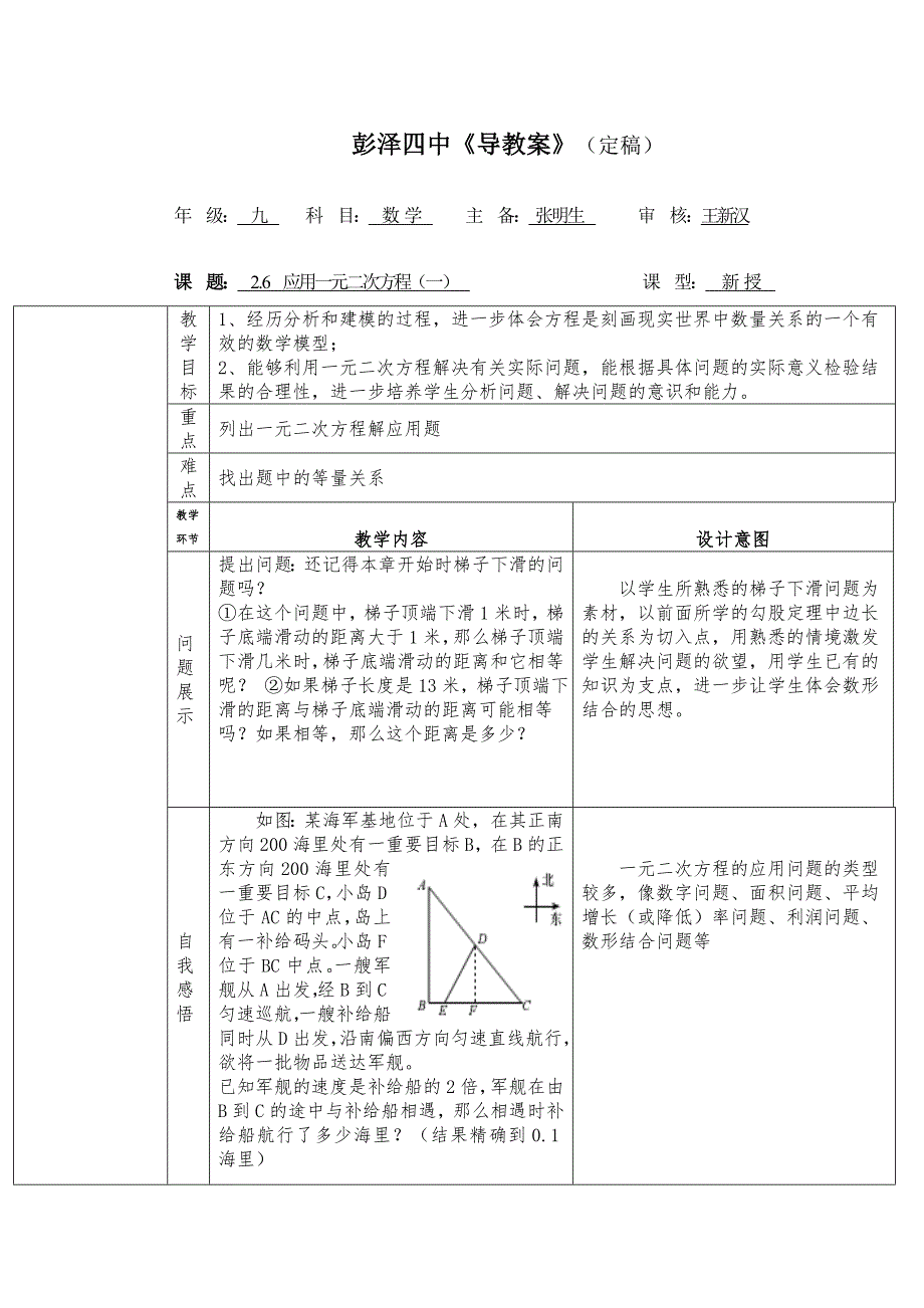 F-1彭泽四中导教案－26应用一元二次方程（一）_第1页