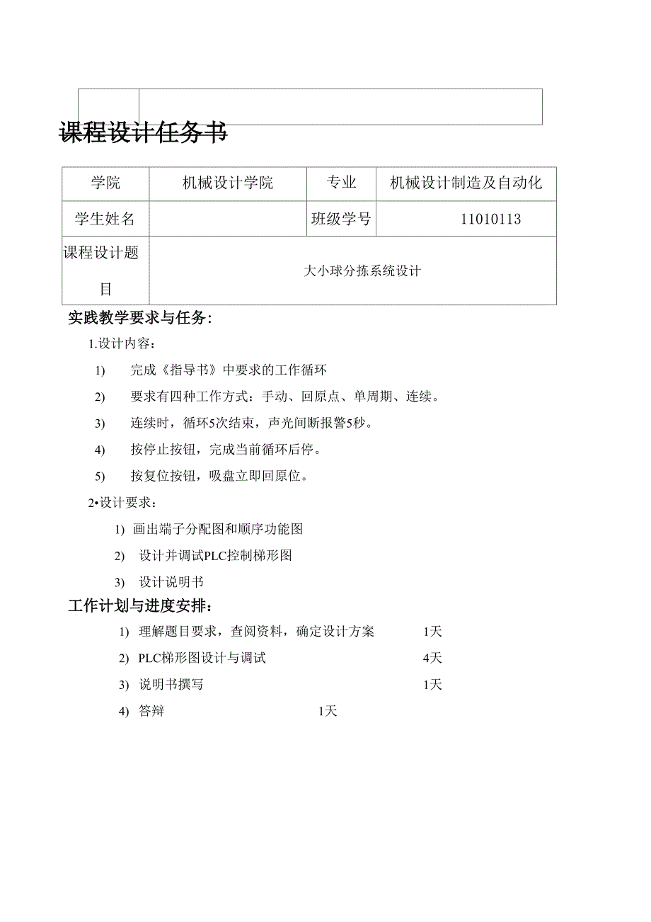 大小球分拣系统课设_第1页