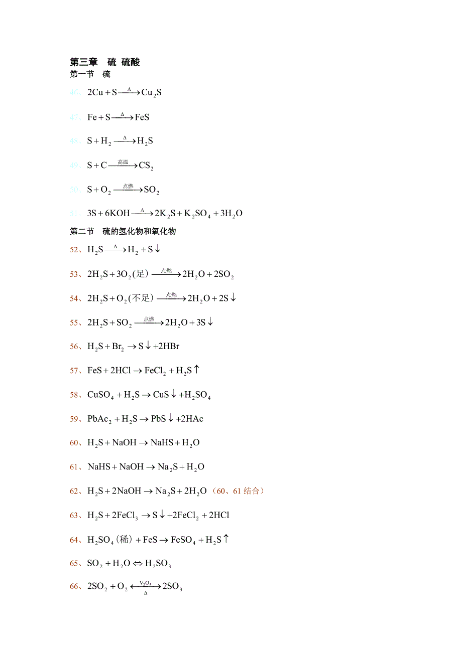 第三章硫硫酸_第1页