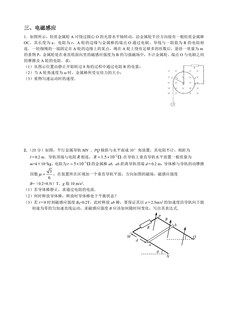 电磁感应冲刺题_第1页