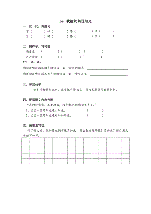 沪教版二年级语文下册第三单元练习题