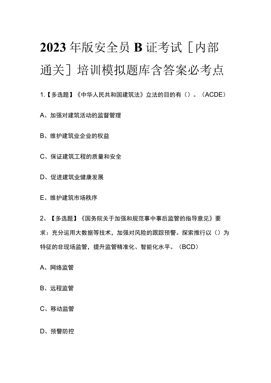 2023年版安全员B证考试[内部通关]培训模拟题库含答案必考点_第1页