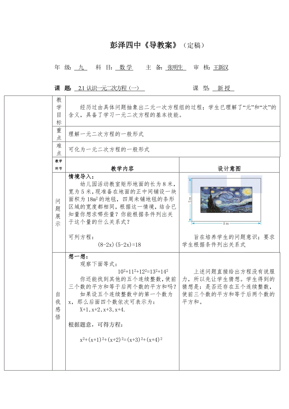 A-1彭泽四中导教案－21认识一元二次方程（一）_第1页