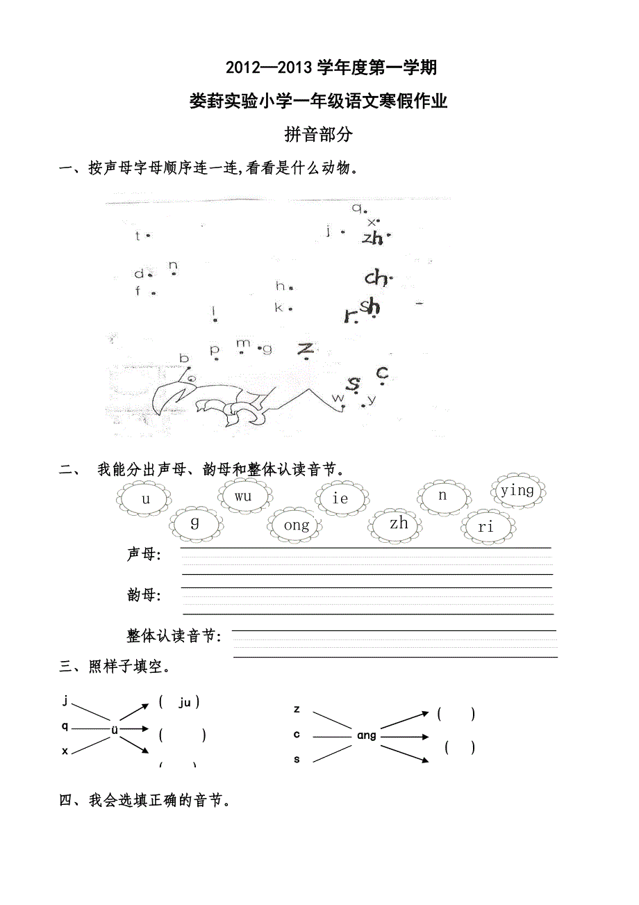 2012-2013小学语文一年级寒假作业_第1页