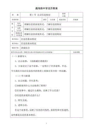 七年级上册教案(表格)-湖南省教育学会