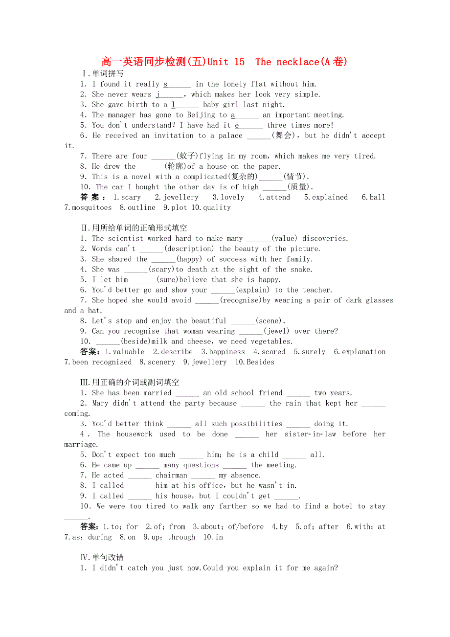 高一英语 Unit 15 The necklace A卷同步训练 新人教版_第1页