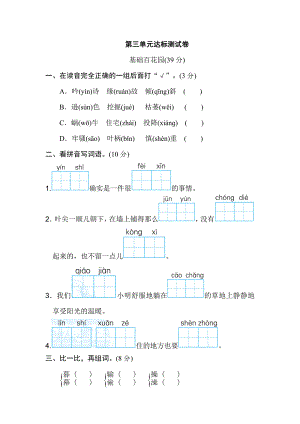 部编本小学语文四年级下册第三单元 达标测试卷