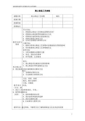 离心铸造工艺参数