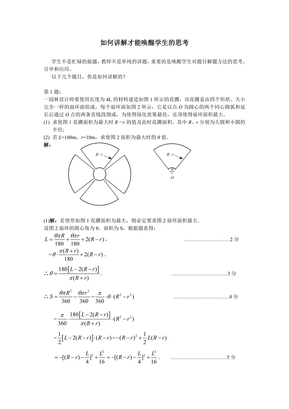 如何讲解才能唤醒学生的思考_第1页