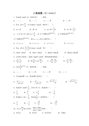41三角函数（1）