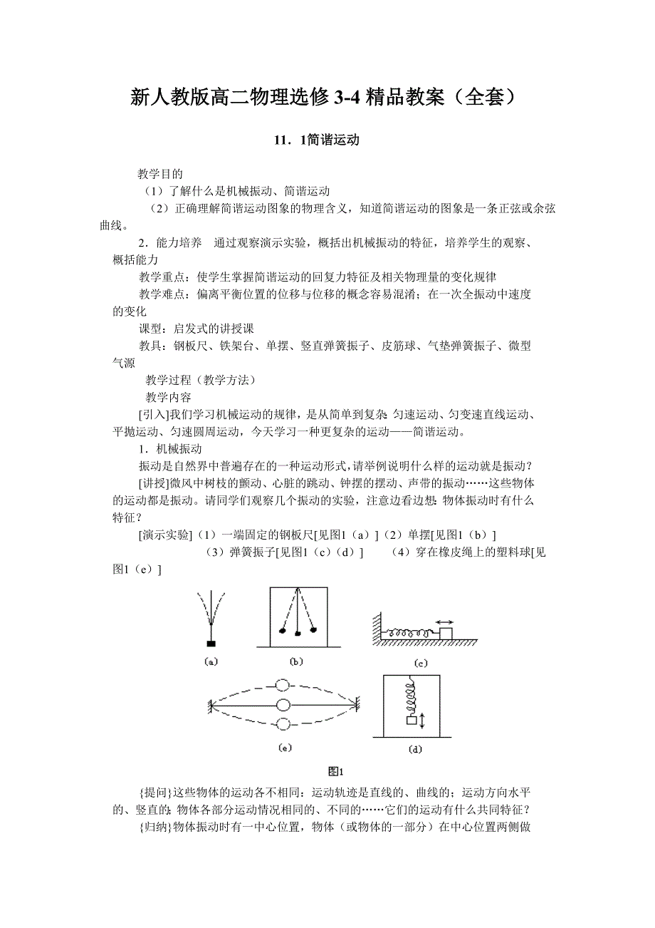 选修3-4教案人教版_第1页