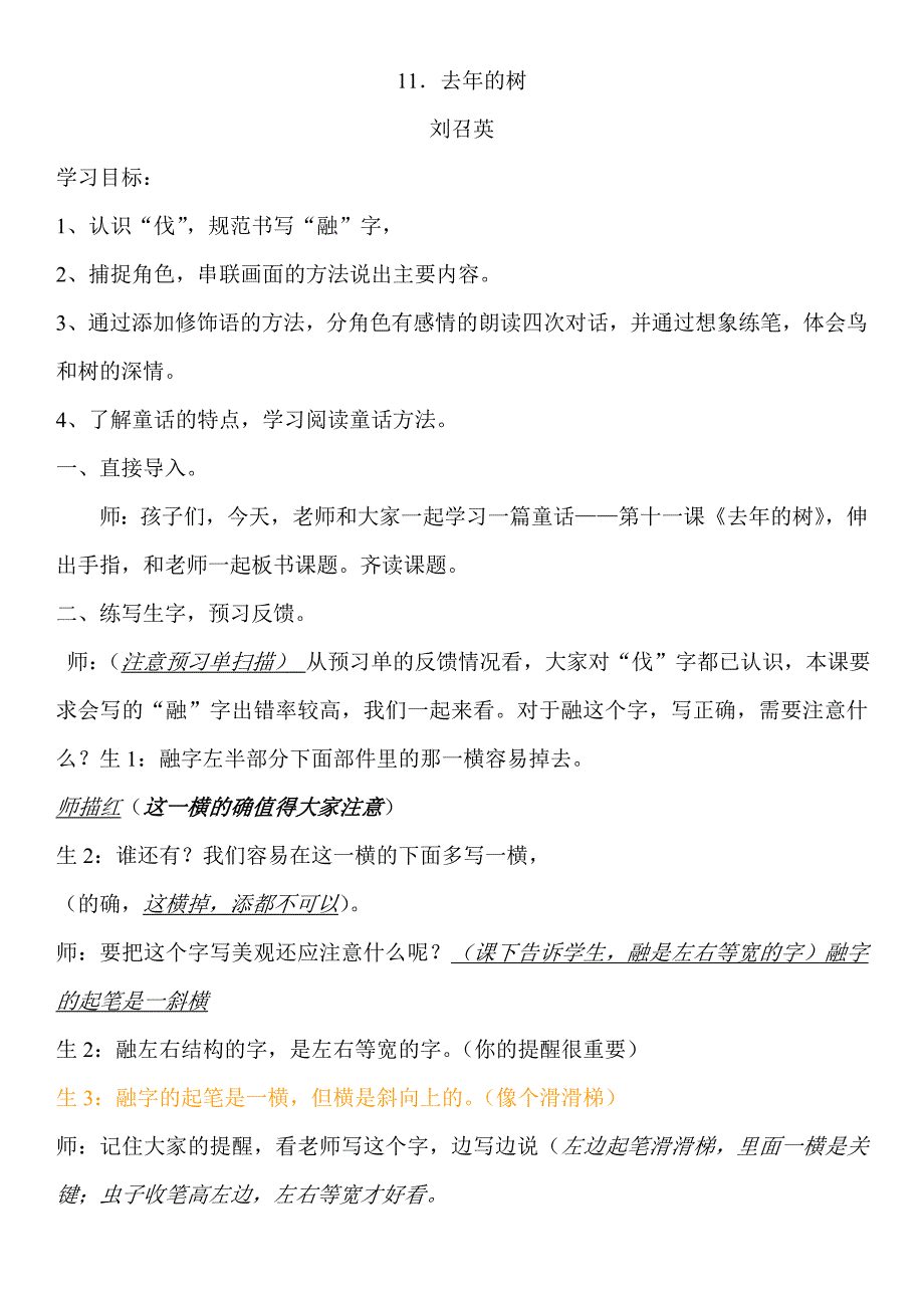 去年的树刘召英_第1页