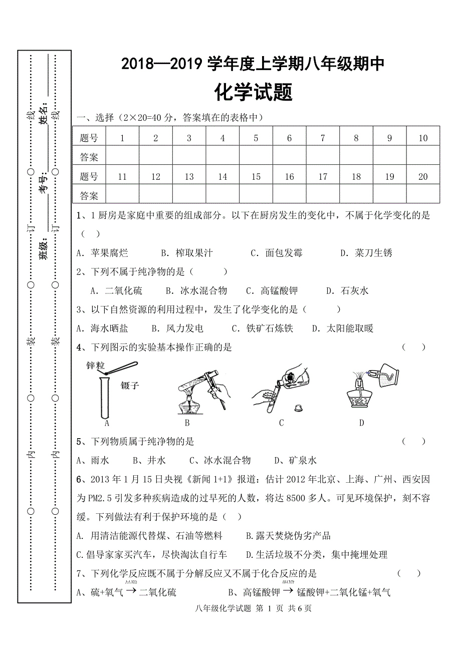 八年化学期中22_第1页