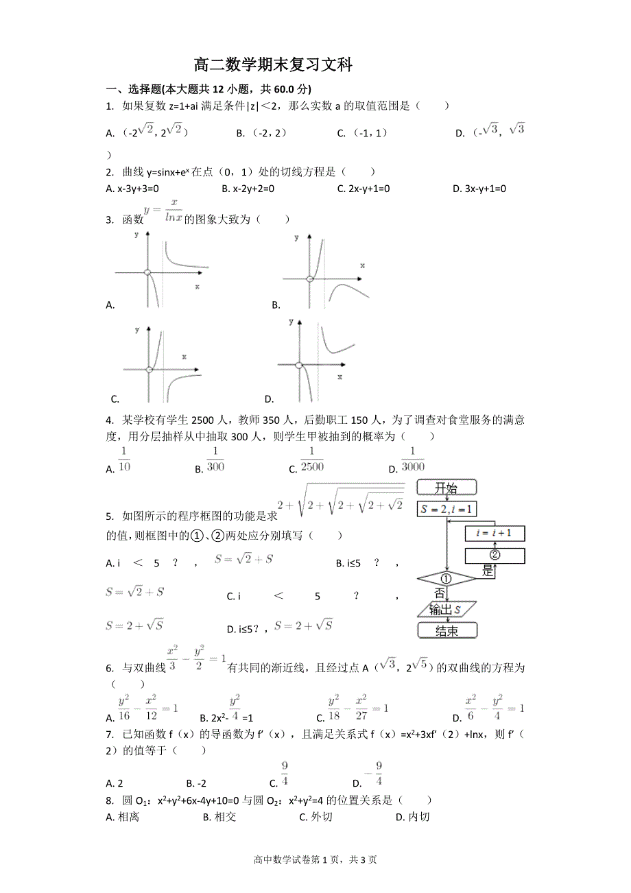 文科数学期末复习_第1页