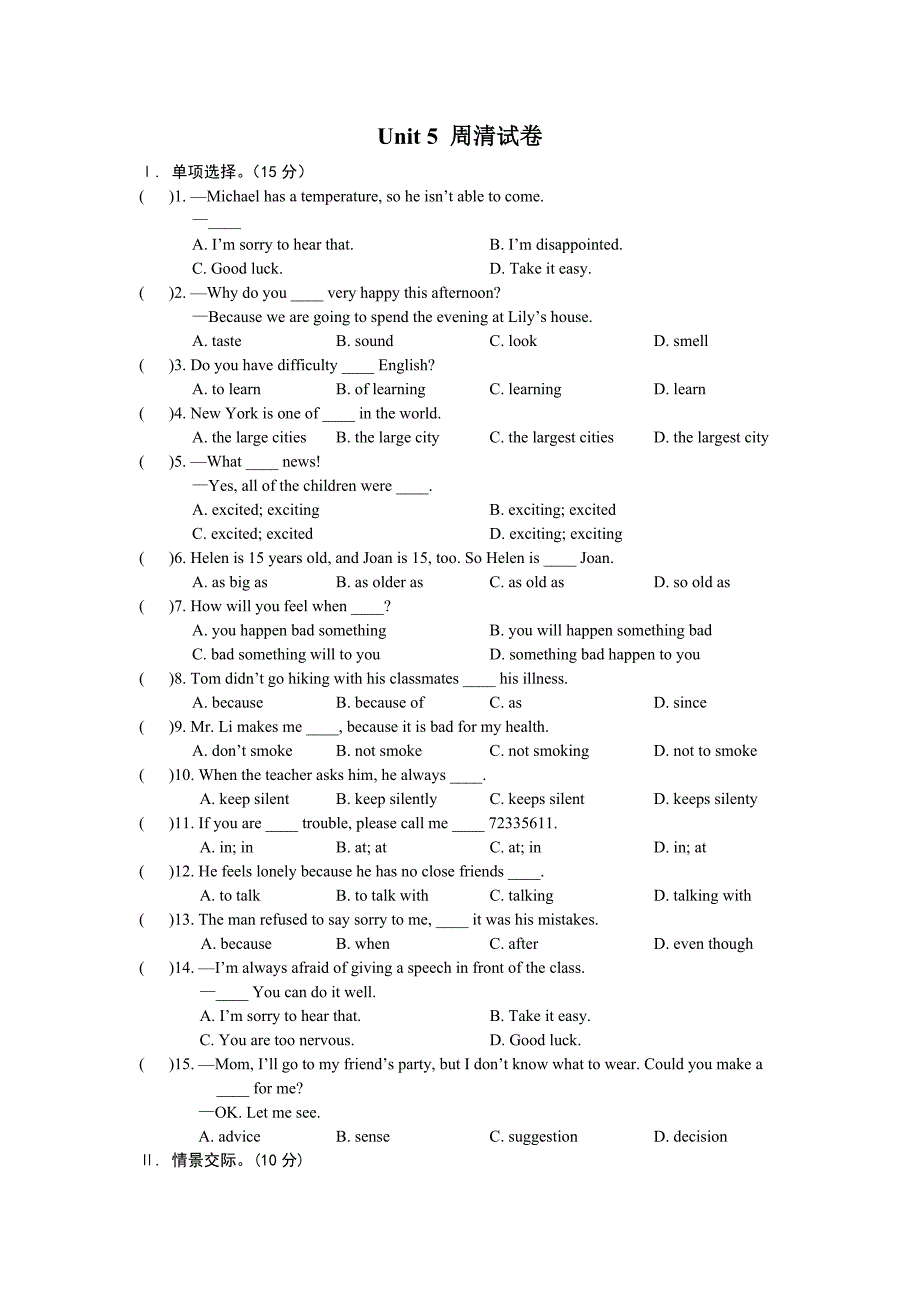 Unit5单元测试_第1页