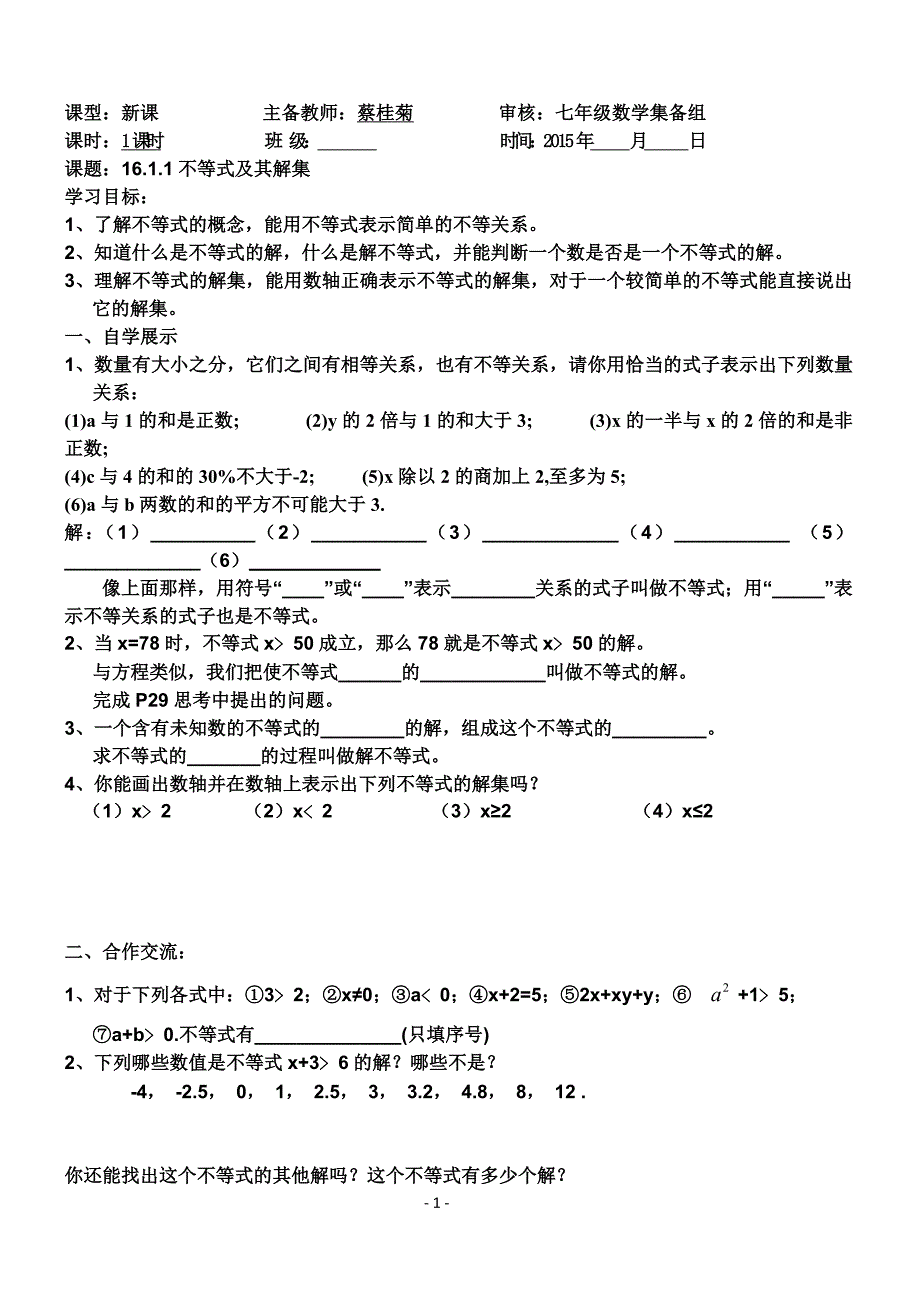 不等式与不等式组整章导学案修改_第1页