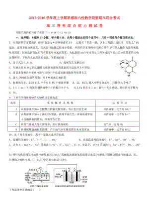 孝感市六校教学联盟期末联合考试