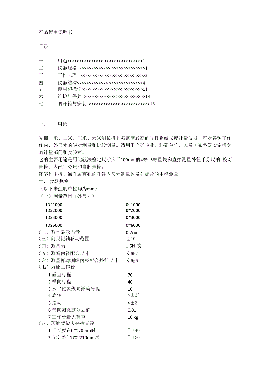 两米测长机说明书_第1页