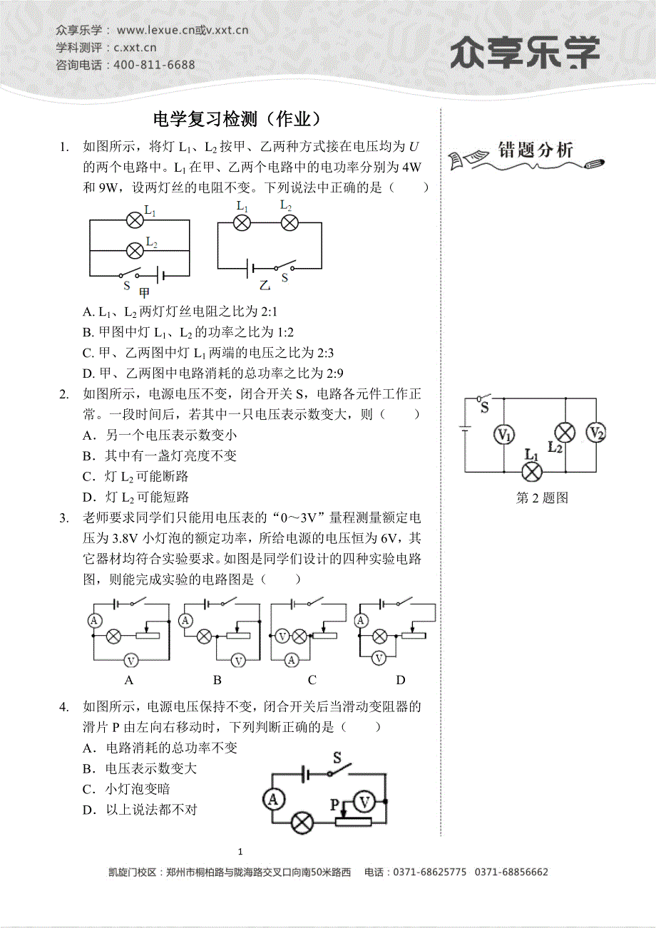 电学复习检测（作业及答案）_第1页
