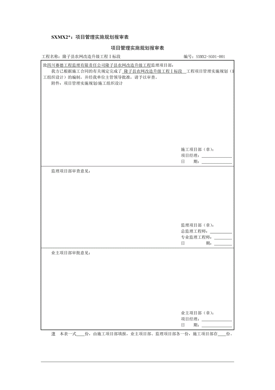 输变电线路工程项目管理实施规划_第1页