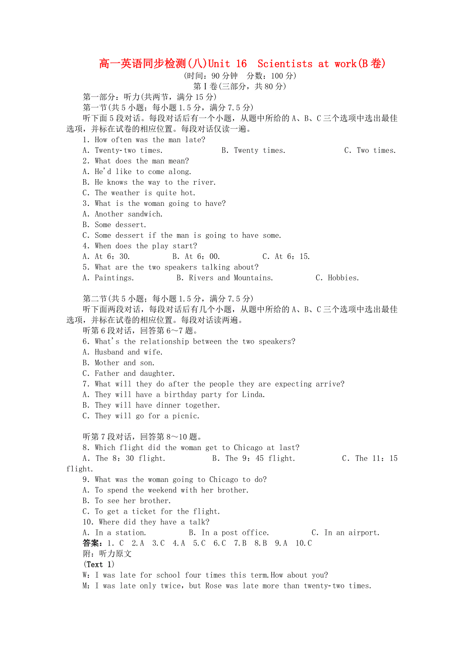 高一英语 Unit 16 Scientists at work B卷同步训练 新人教版_第1页