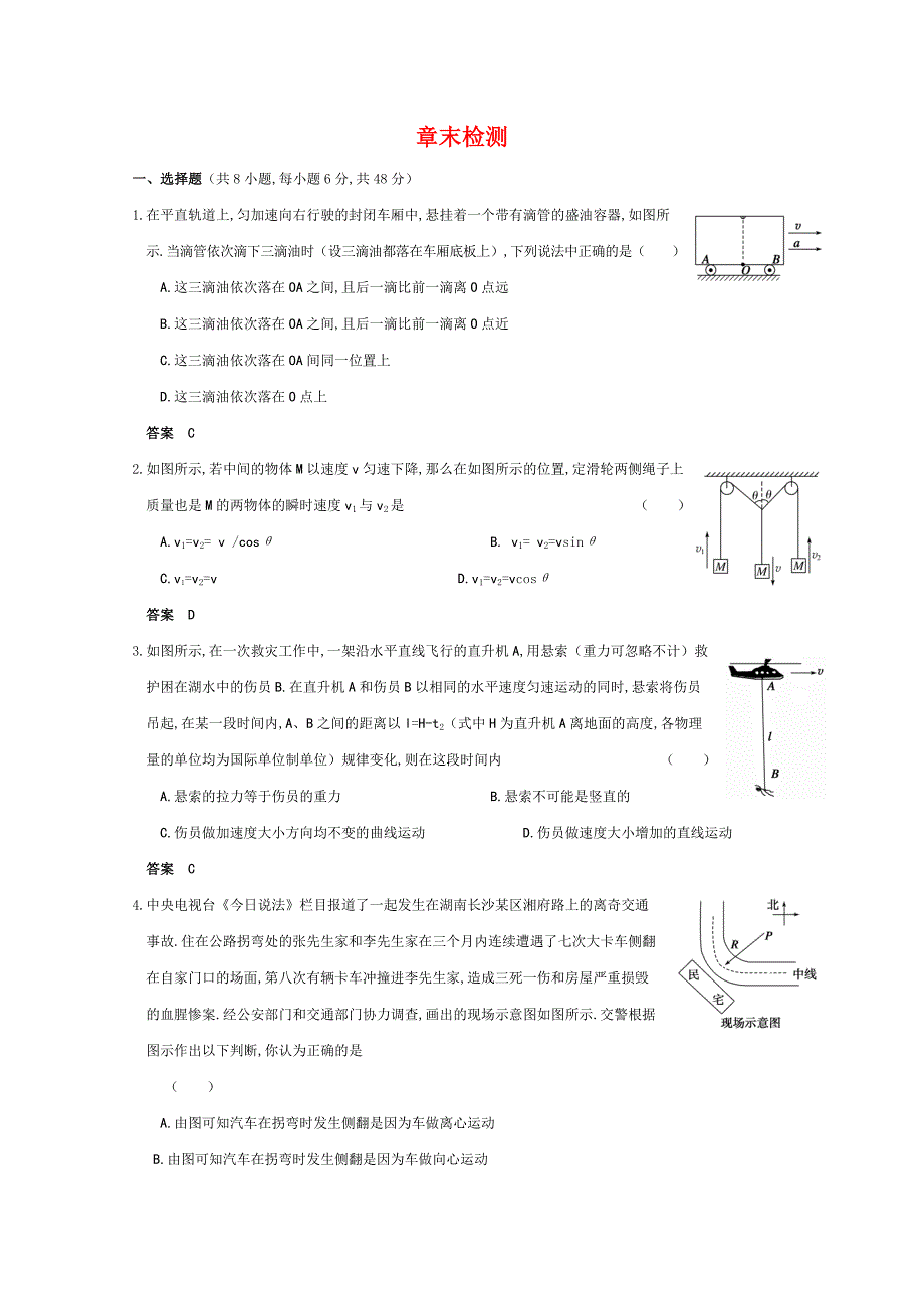 高三物理 专题4《抛体运动 圆周运动》章末检测复习测试_第1页