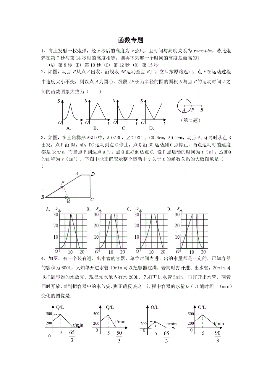 函数拔尖训练_第1页