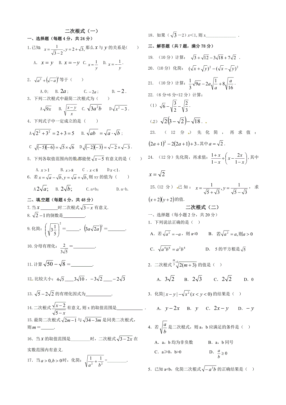 二次根式 (2)_第1页