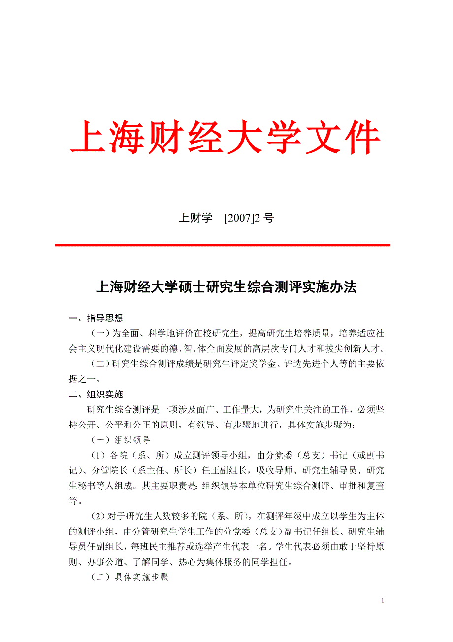 上海财经大学文件_第1页