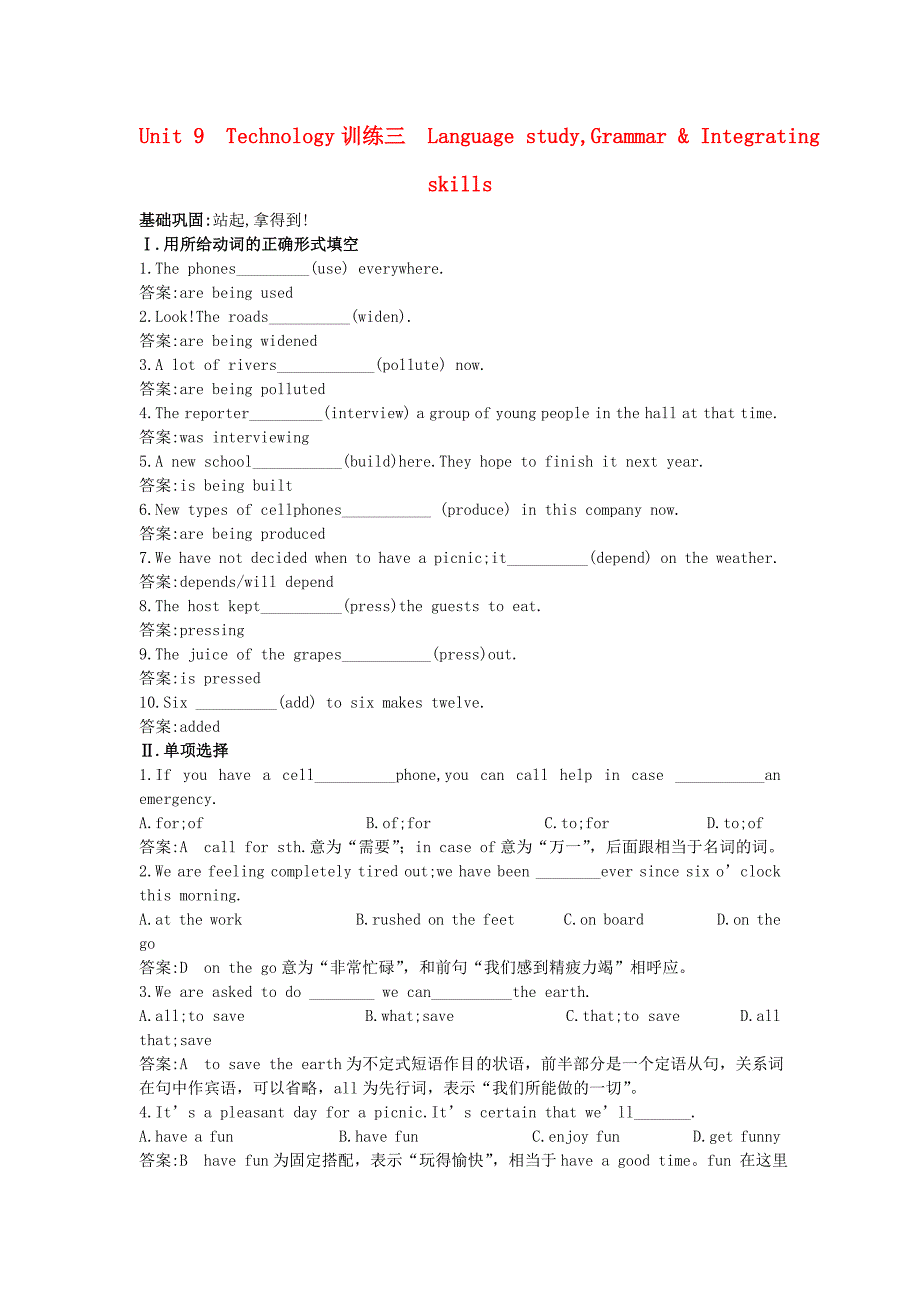 高一英语 Unit9 Technology Language study,Grammar Integrating skillsdoc45分钟过关检测 大纲人教版第一册_第1页