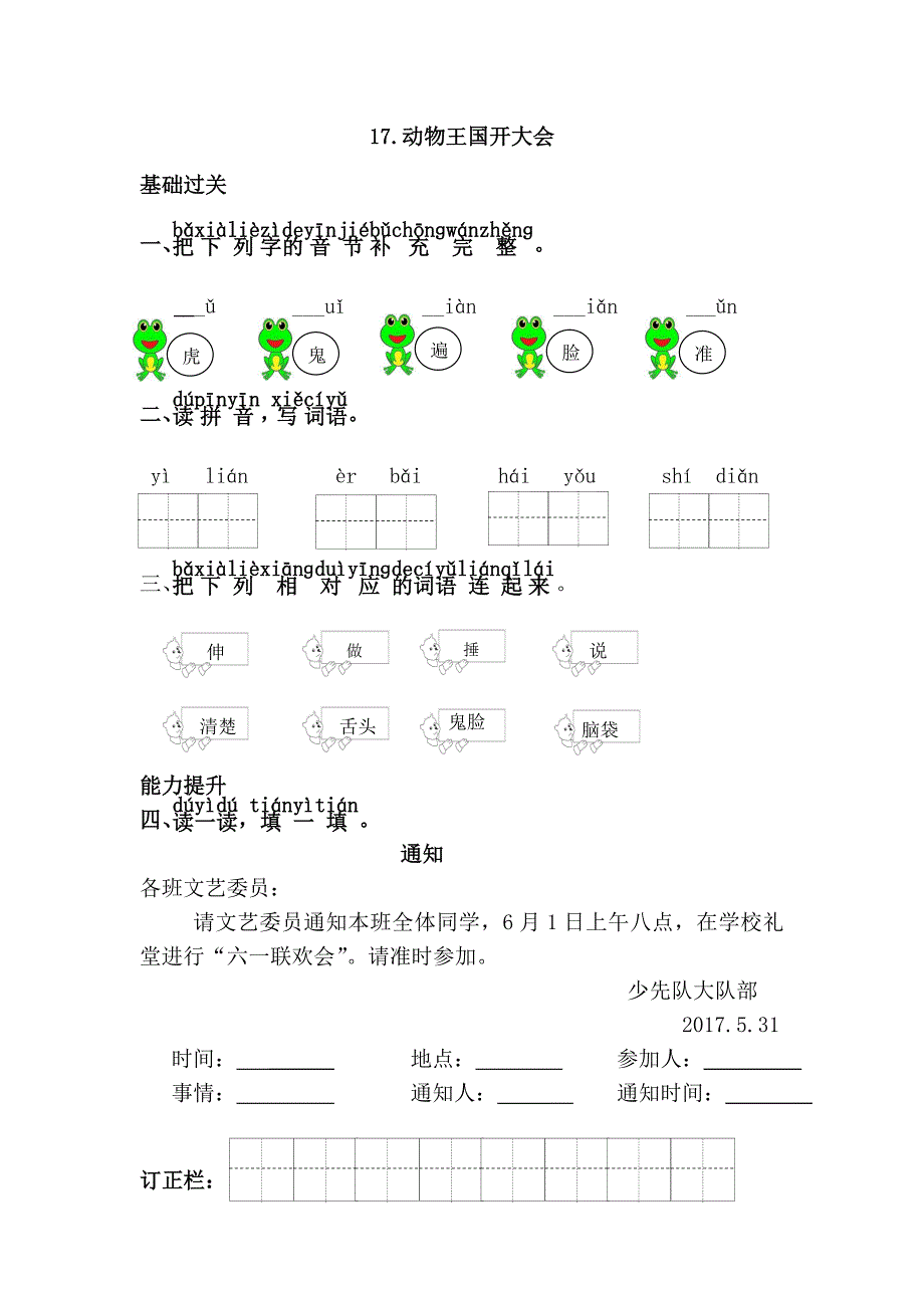 17.动物王国开大会练习题及答案_第1页