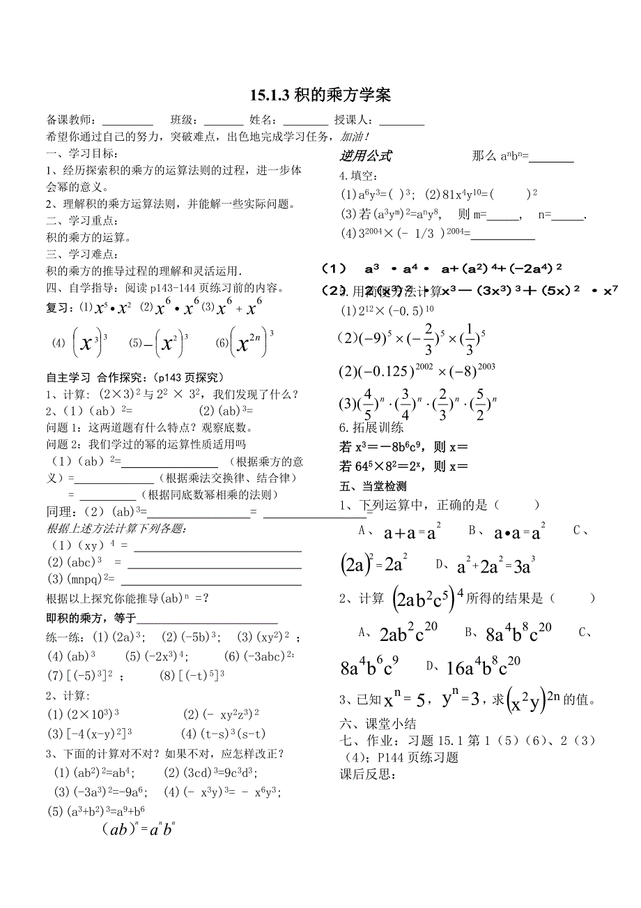 1513积的乘方学案_第1页