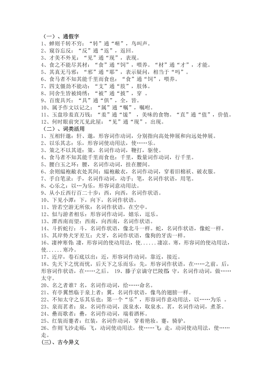 八年级语文下冊文言文知识结构图_第1页