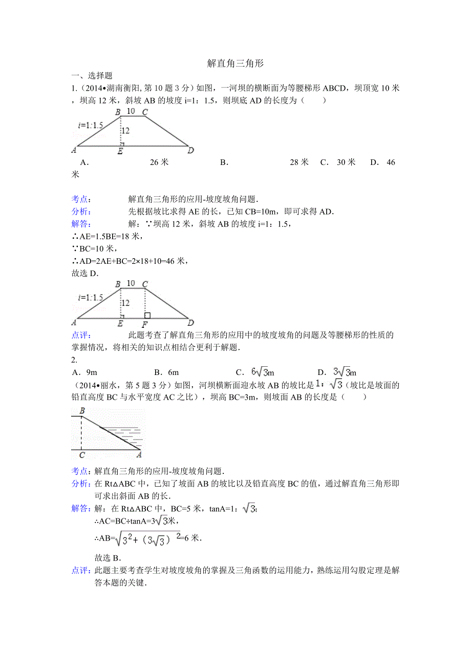 解直角三角形_第1页